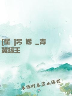 [星際]另類婚約